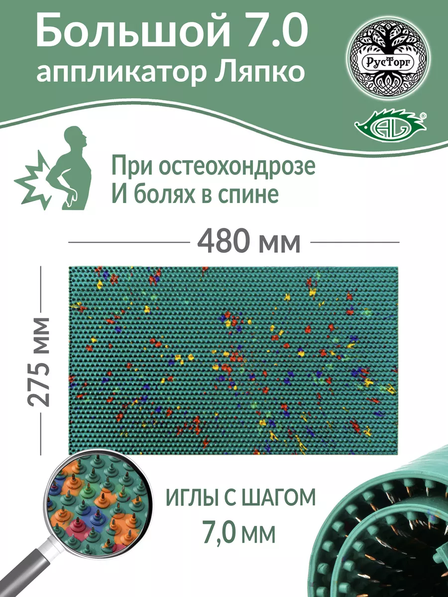 Аппликатор Ляпко Коврик Большой 7,0 (размер - 275 х 480 мм) Ляпко 14295207  купить за 4 619 ₽ в интернет-магазине Wildberries