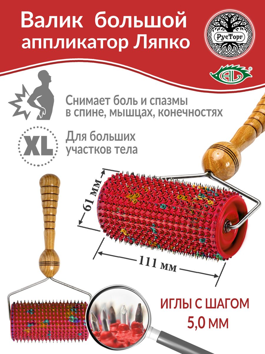 Аппликатор Ляпко Валик Большой М 5,0 (размер 111хd61 мм) Ляпко 14295228  купить за 1 590 ₽ в интернет-магазине Wildberries