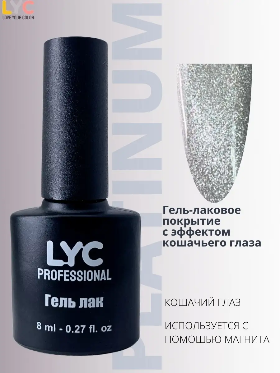 Гель лак Хрустальная кошка LYC 14295503 купить в интернет-магазине  Wildberries