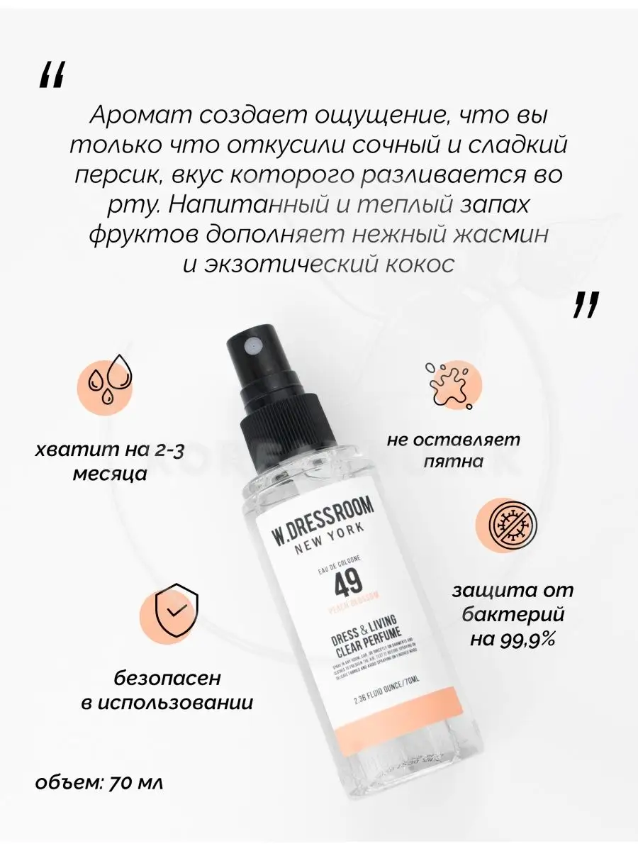 Парфюмерные спреи Корейские 70 ml W.Dressroom 14296277 купить за 528 ₽ в  интернет-магазине Wildberries