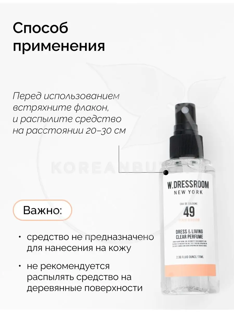 Парфюмерные спреи Корейские 70 ml W.Dressroom 14296277 купить за 522 ₽ в  интернет-магазине Wildberries