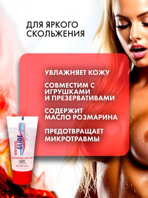 HOT Согревающая смазка на водной основе Glide 100 мл, 30 мл, фото 2