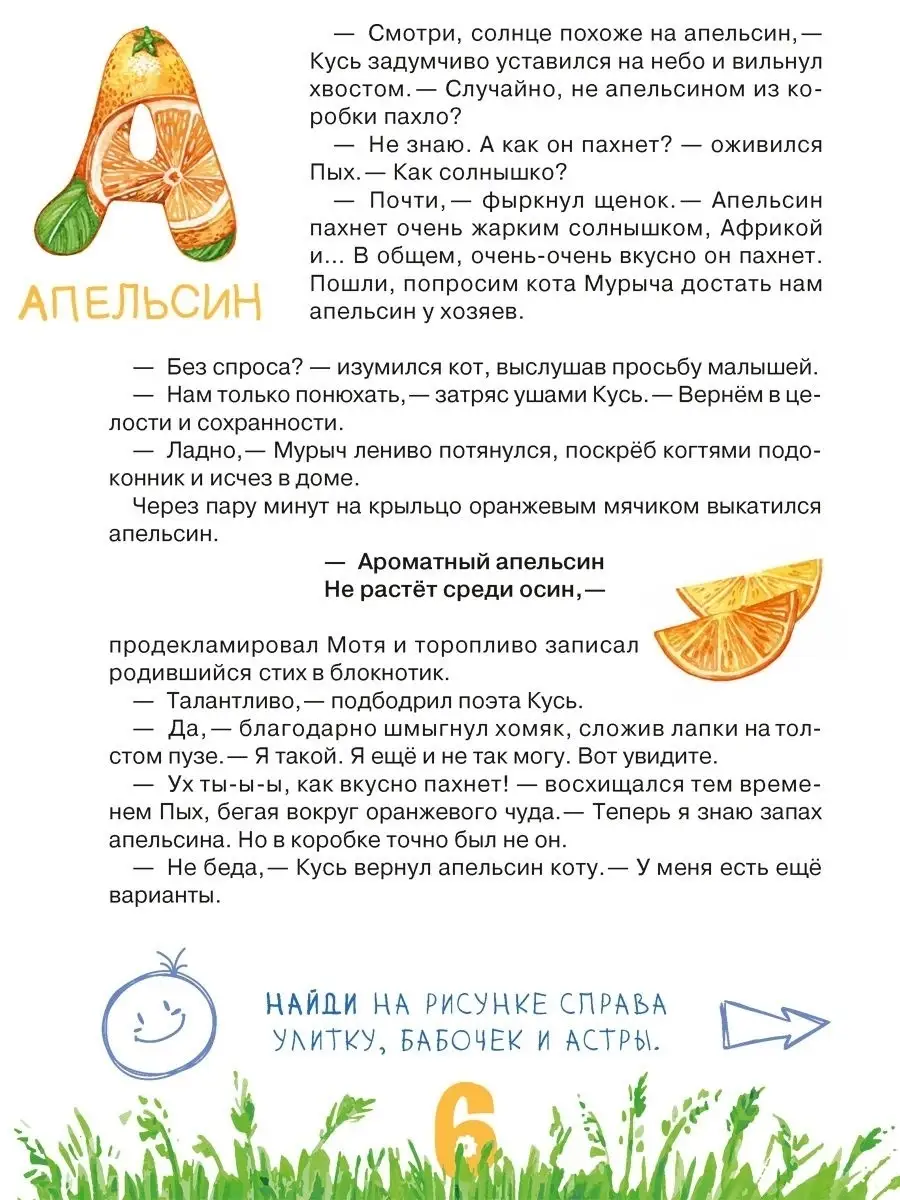 АРОМАТНАЯ АЗБУКА