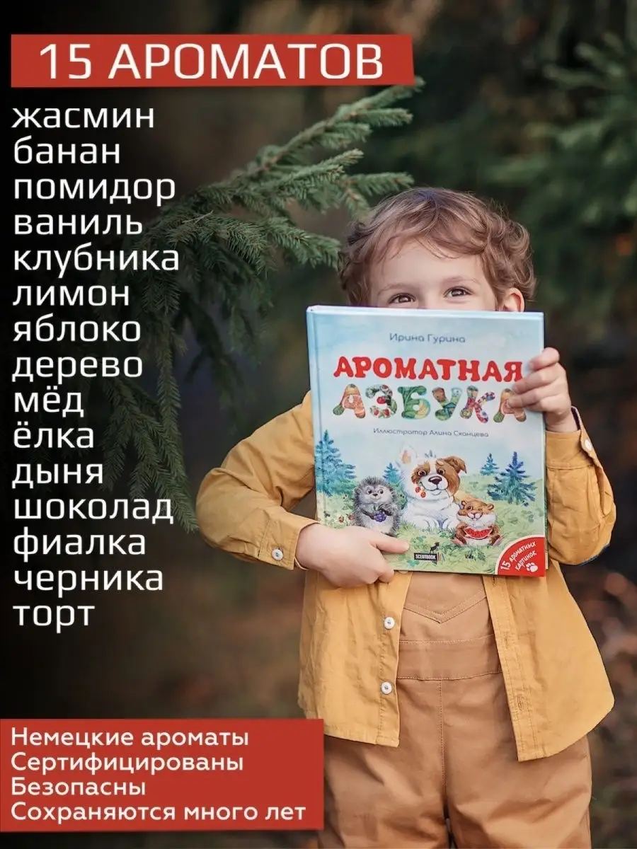 АРОМАТНАЯ АЗБУКА