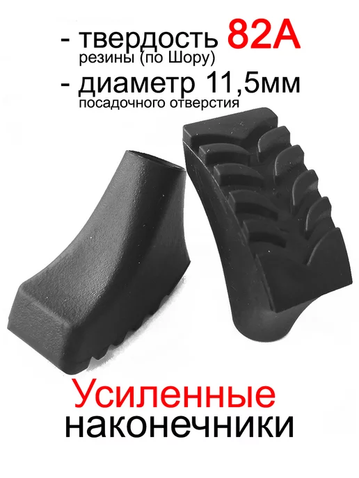 PALKIPALKI Наконечники для палок резиновые усиленные, 2 шт, 2 шт