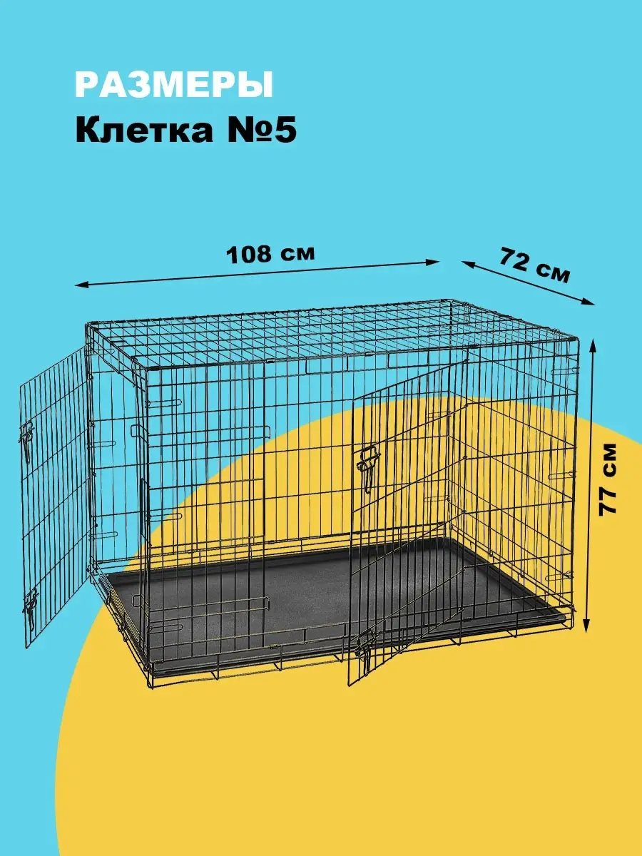 Клетки для собак - купить в интернет магазине skproff-remont.ru