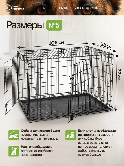 LEO FACTORY Клетка для собак №5 (2 двери) 106x68x72 см вольер для собак, 106x68x72 см, фото 5