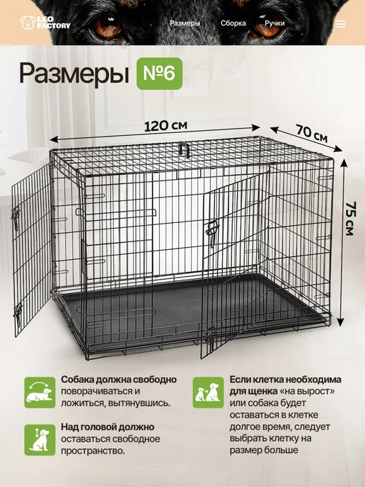 LEO FACTORY Клетка для собак №6 (2 двери) 120x70x75 см клетки для собак, 120x70x75 см, фото 5
