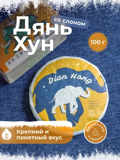 Черный (красный) чай Дянь Хун со Слоном 100 гр Art of Tea 14303079 купить за 672 ₽ в интернет-магазине Wildberries