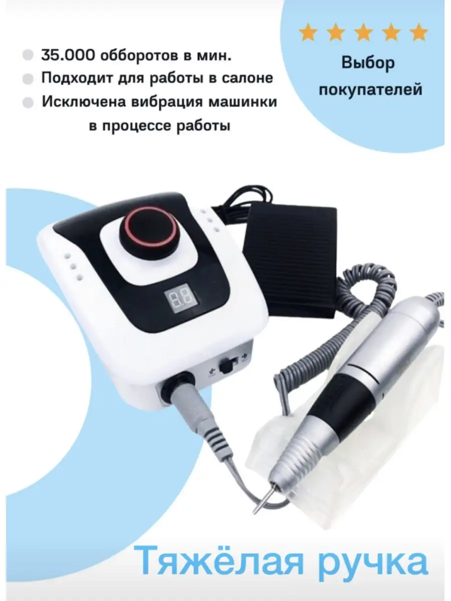 Машинка для маникюра и педикюра Nail Master DM-202 (INAIL MK-202, Nail Drill ZS-601, 30 000 об/мин)