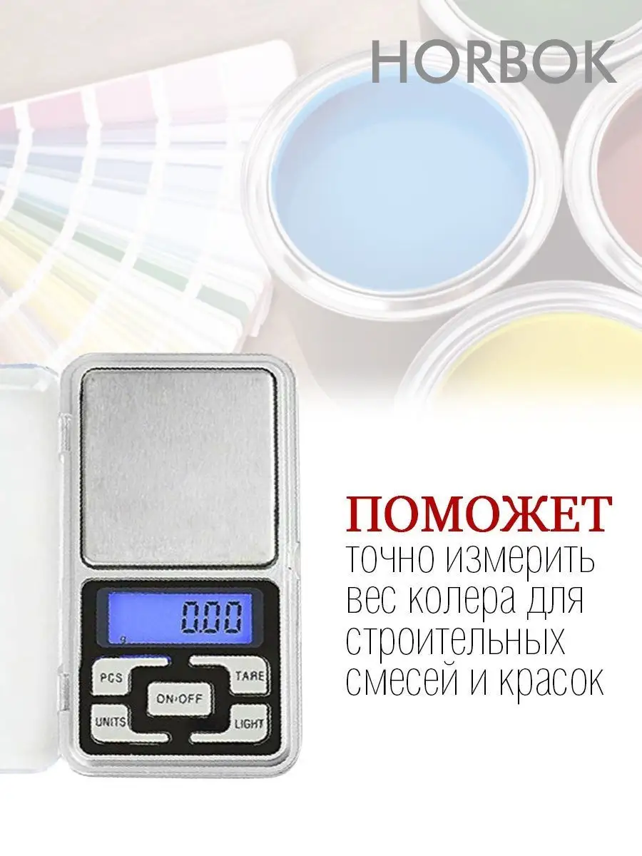 Весы ювелирные электронные 0.01 г Horbok 14305920 купить за 462 ₽ в  интернет-магазине Wildberries