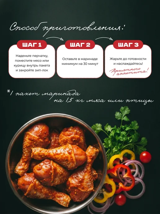 Хоть куда Натуральный маринад для курицы и для мяса, 340гр, 340 г, фото 3