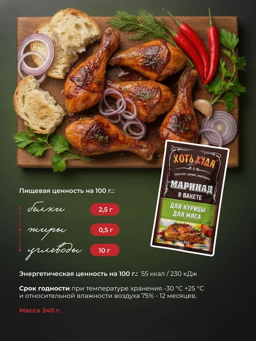 Хоть куда Натуральный маринад для курицы и для мяса, 340гр, 340 г, фото 4