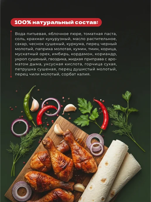 Хоть куда Натуральный маринад для курицы и для мяса, 340гр, 340 г, фото 6