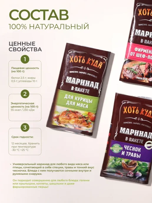 Хоть куда Натуральный маринад для курицы и для мяса, 340гр, 340 г, фото 8