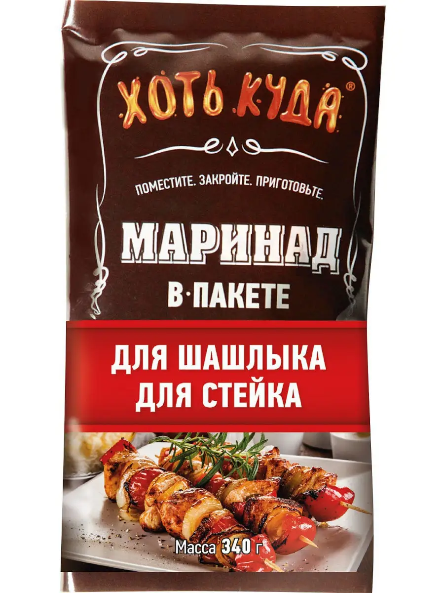 Натуральный маринад для шашлыка для стейка Хоть Куда 14306690 купить в  интернет-магазине Wildberries