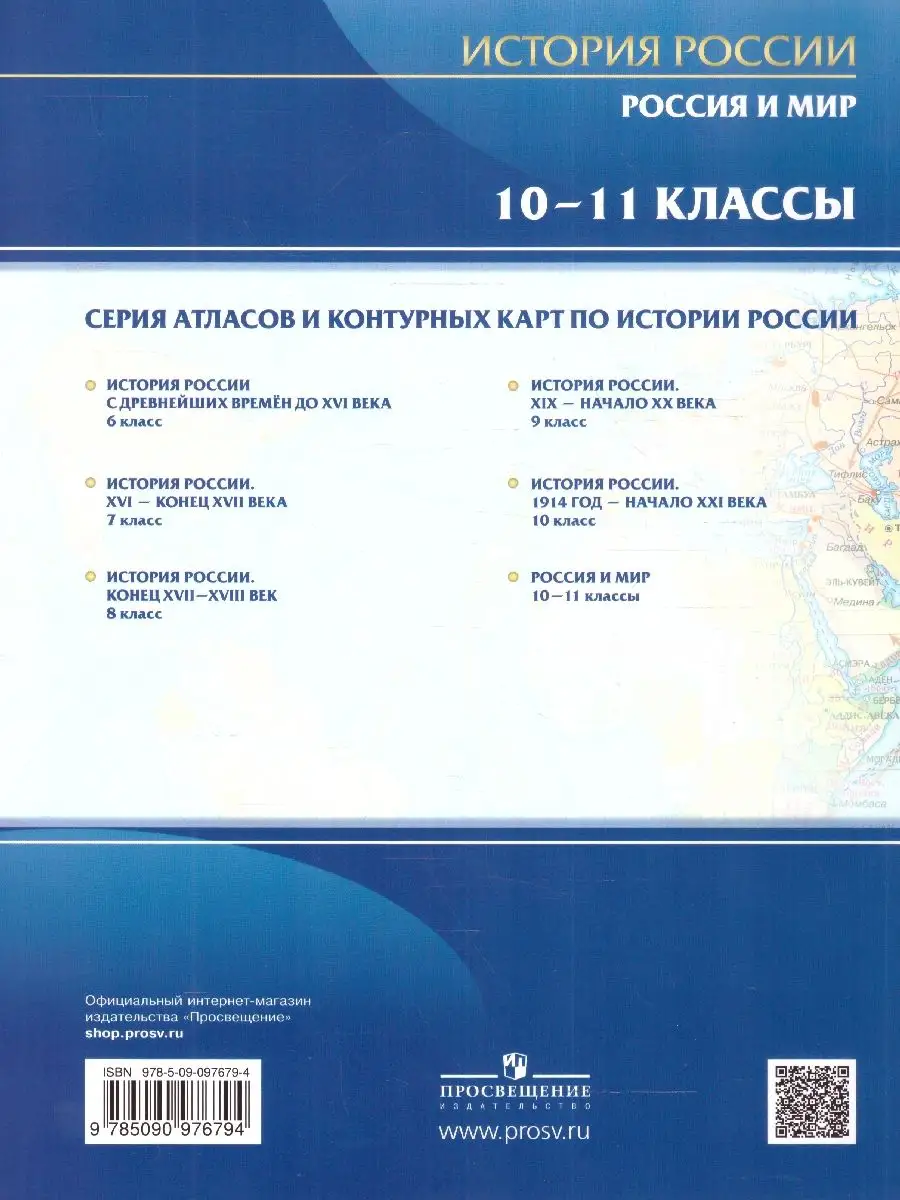 Атлас Россия и мир 10-11 класс Просвещение 14306993 купить в  интернет-магазине Wildberries