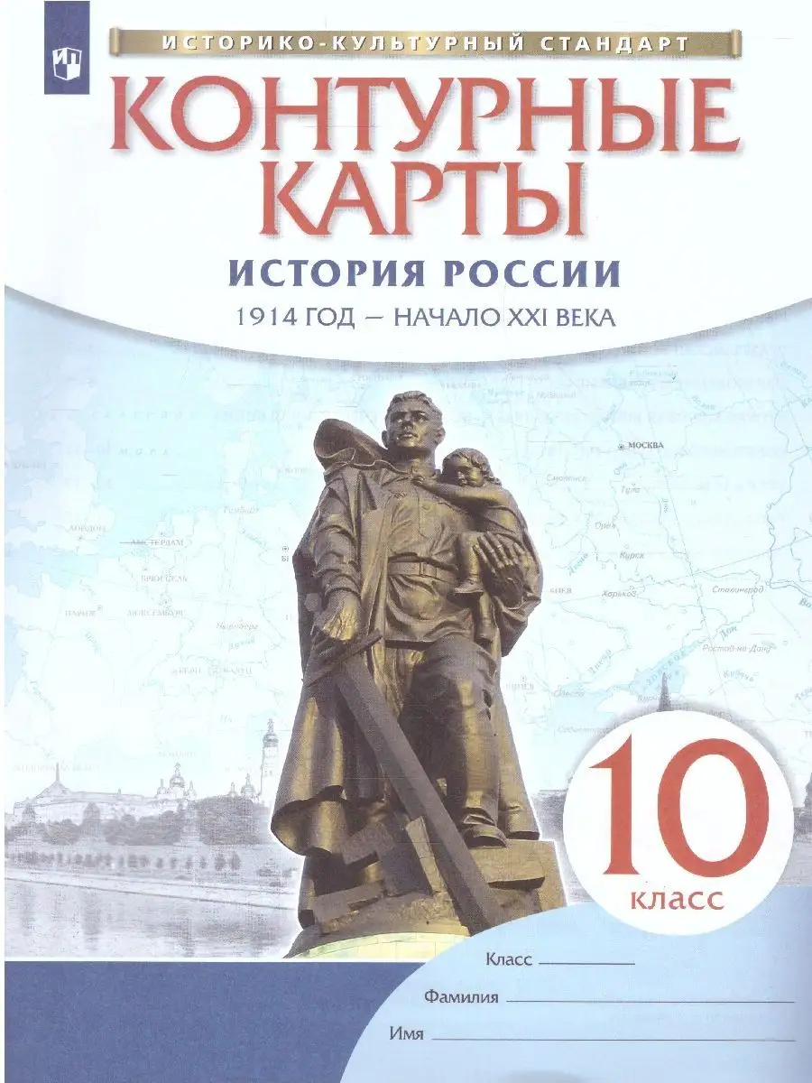 Контурные карты по Истории 10 класс Просвещение 14306995 купить в  интернет-магазине Wildberries