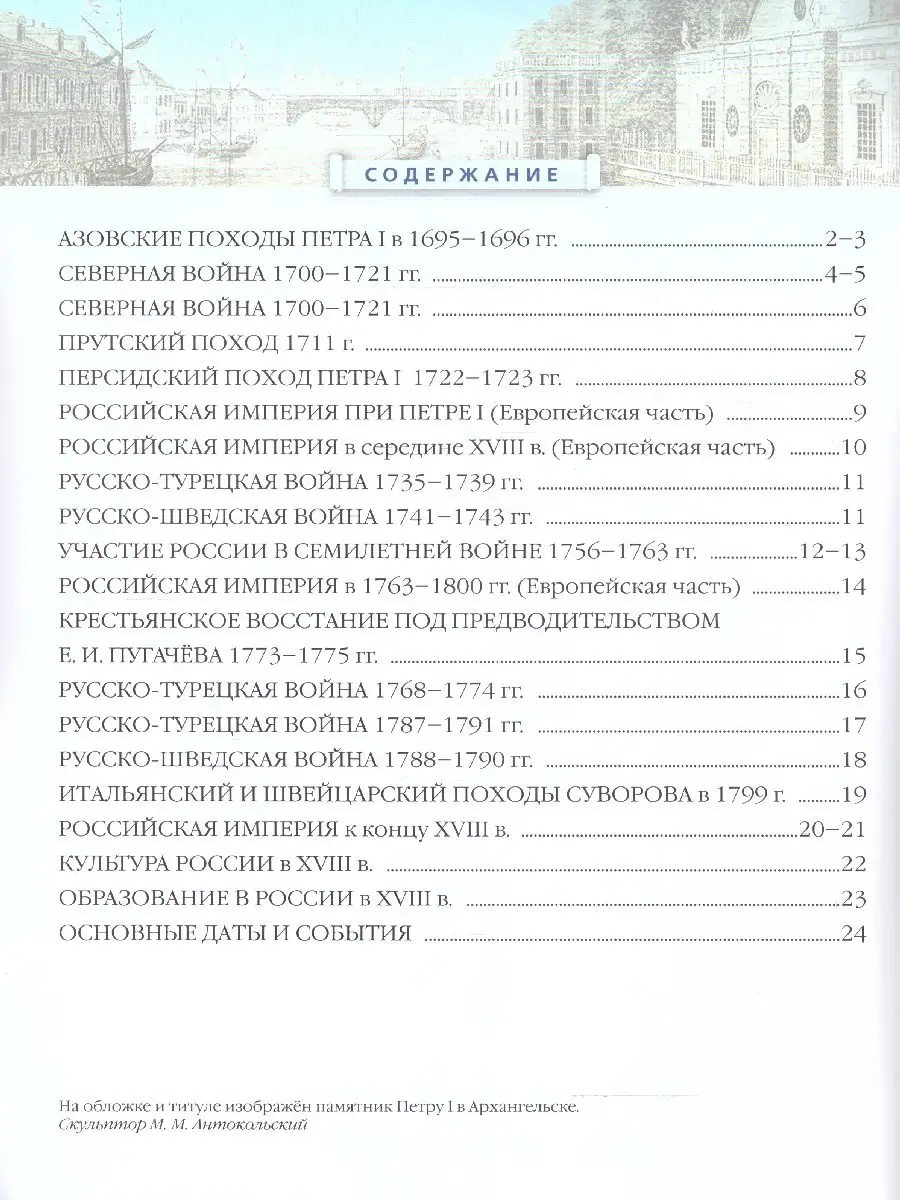 Атлас по Истории России 8 класс конец XVII - XVIII век Просвещение 14306997  купить за 320 ₽ в интернет-магазине Wildberries