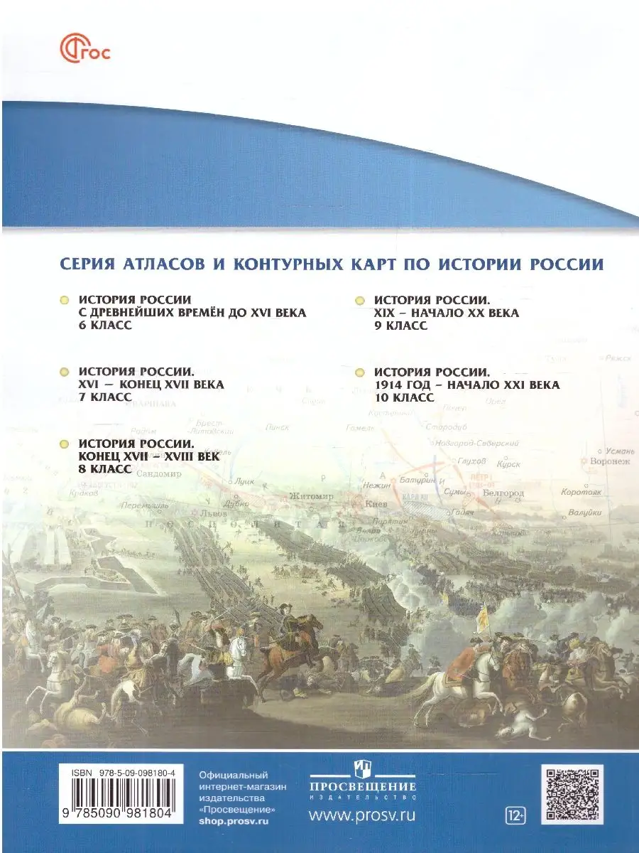 Атлас по Истории России 8 класс конец XVII - XVIII век Просвещение 14306997  купить за 320 ₽ в интернет-магазине Wildberries