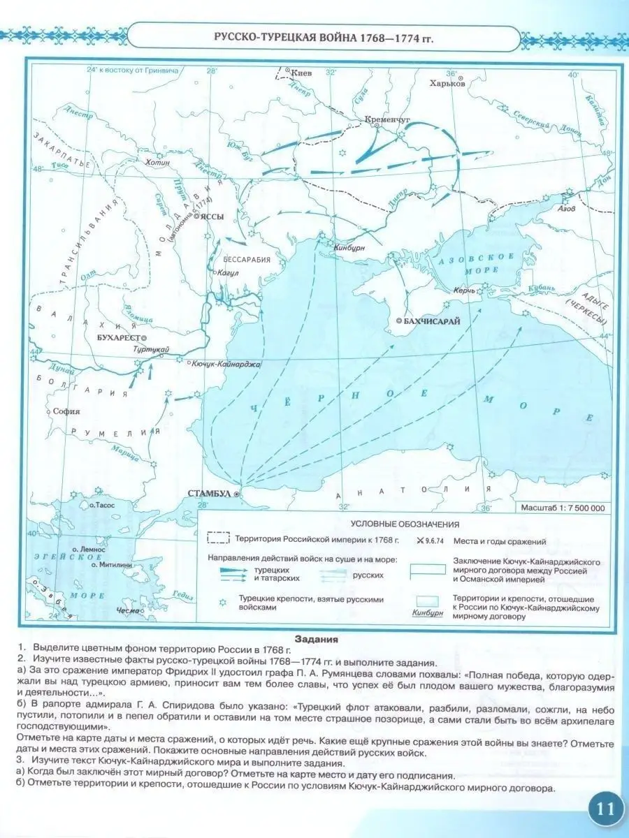 Контурные карты по Истории России XVII - XVIII век 8 класс Просвещение  14306998 купить за 171 ₽ в интернет-магазине Wildberries