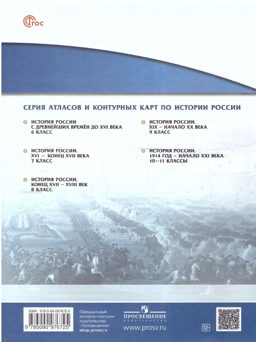 Контурные карты по Истории России XVII - XVIII век 8 класс Просвещение  14306998 купить за 171 ₽ в интернет-магазине Wildberries