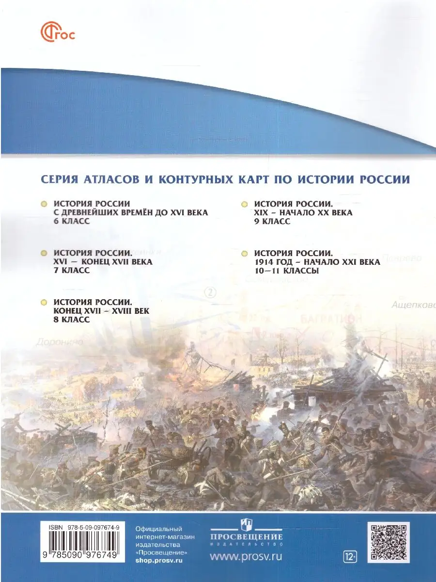 Атлас по Истории России 9 класс XIX - начало XX века Просвещение 14306999  купить за 320 ₽ в интернет-магазине Wildberries