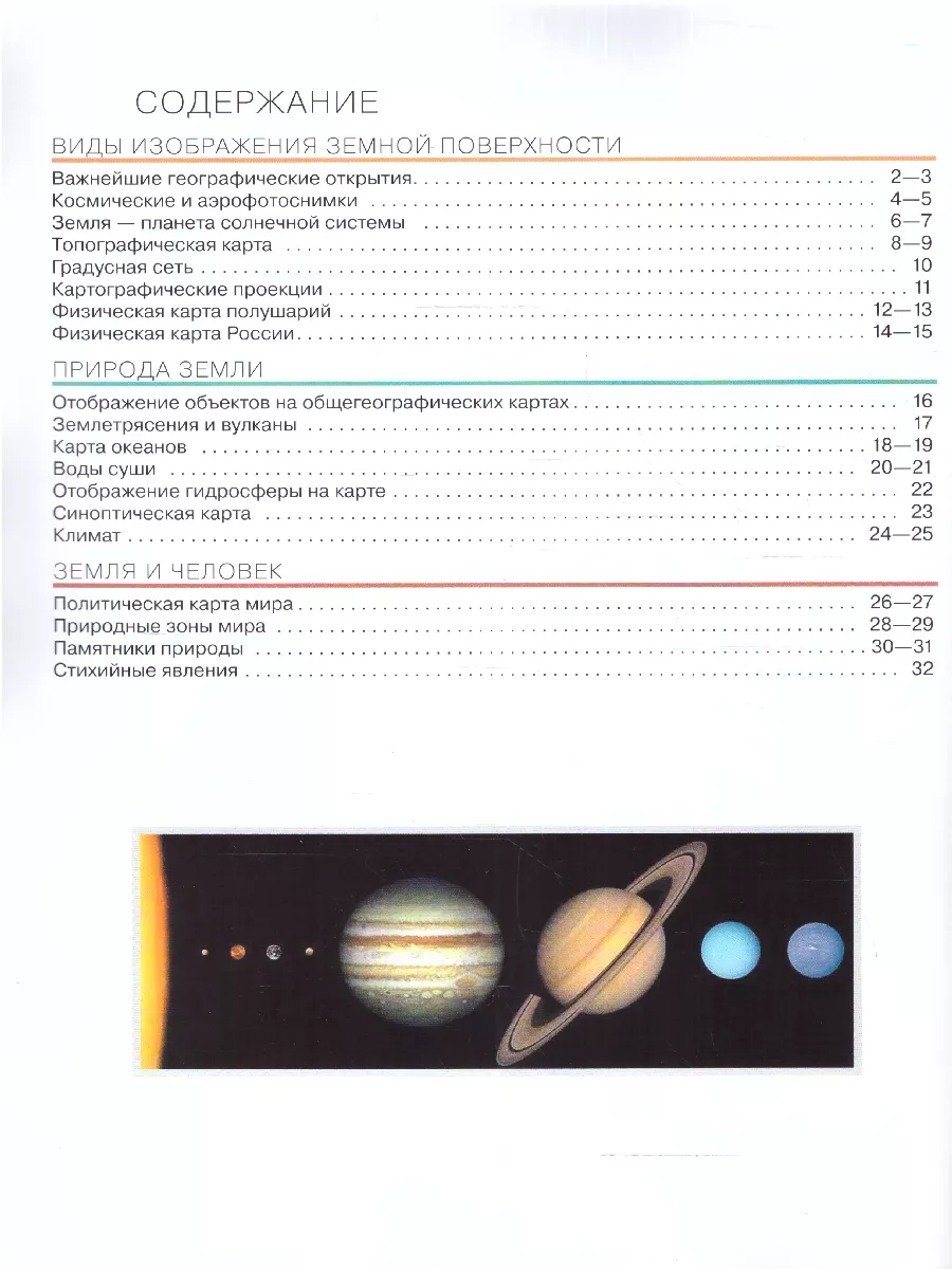 География 6 класс. Атлас. ФГОС Просвещение 14307005 купить в  интернет-магазине Wildberries