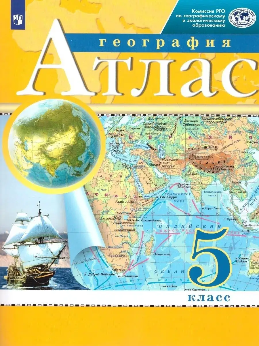 География 5 класс. Атлас. ФГОС Просвещение 14307006 купить за 170 ₽ в  интернет-магазине Wildberries