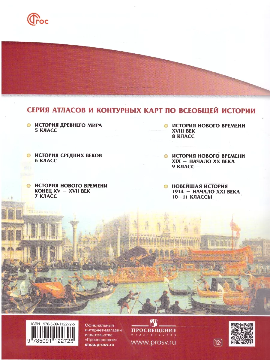 Атлас История нового времени 8 класс. XVIII в. Просвещение 14307011 купить  за 303 ₽ в интернет-магазине Wildberries