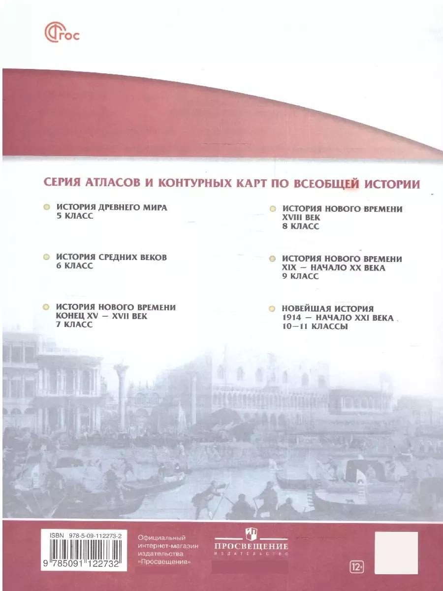 Контурные карты История Нового времени XVIII в. 8 класс Просвещение  14307012 купить за 159 ₽ в интернет-магазине Wildberries