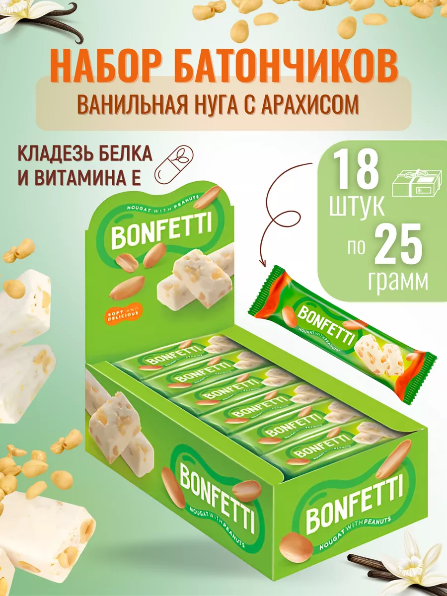 Батончик с карамелью, нугой и орехами Bonfetti 18 шт по 25гр KDV 14308291  купить за 285 ₽ в интернет-магазине Wildberries