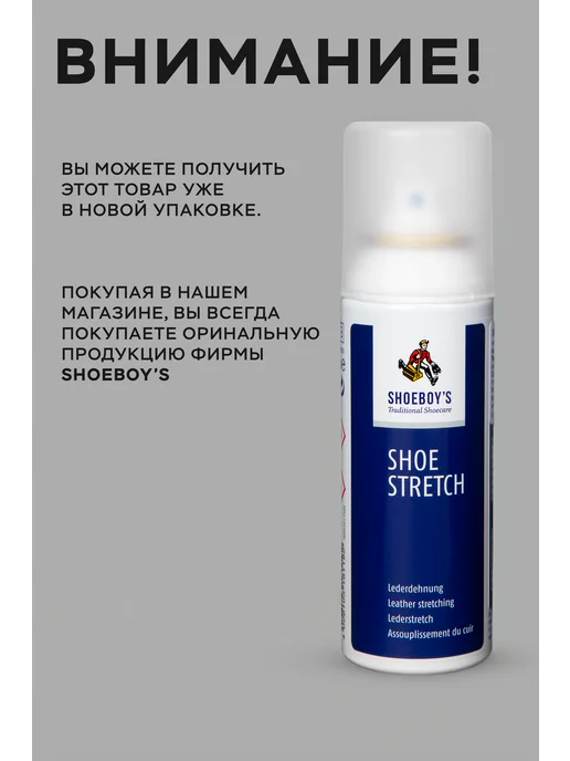 Shoeboy's Растяжитель для обуви спрей 125 мл, 125 мл, фото 2