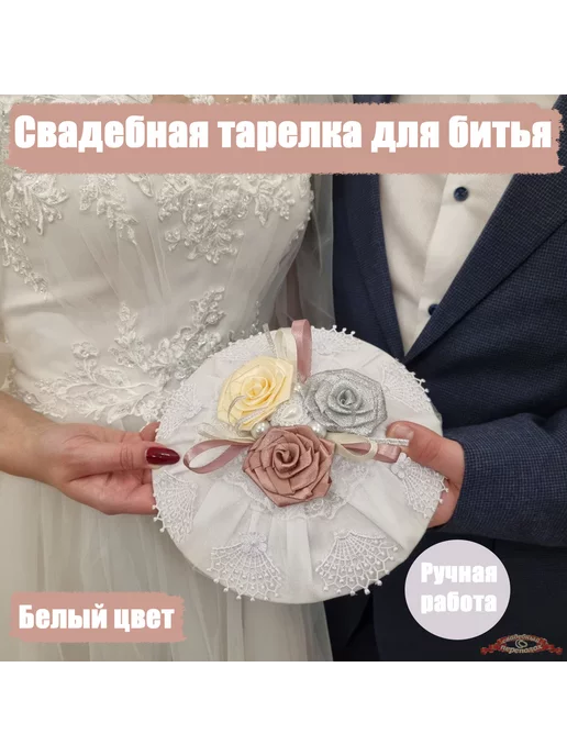 Свадебные тарелки для битья