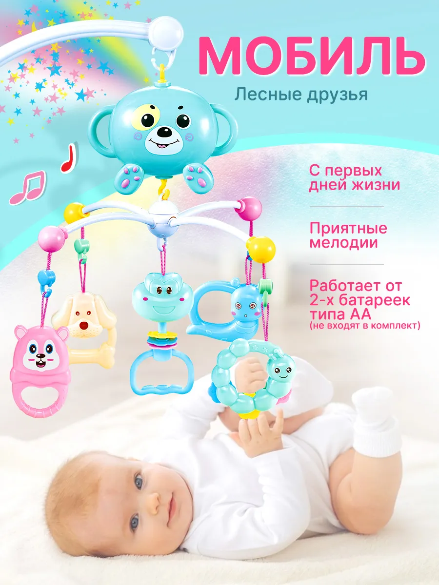 Мобиль игрушка для новорожденных малышей в кроватку