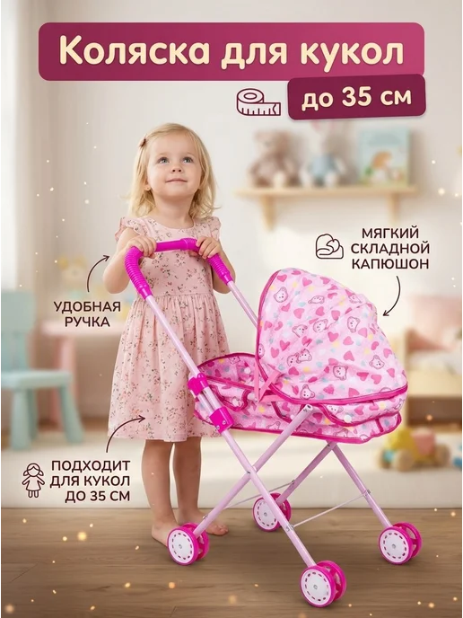 DollyToy Детская коляска люлька для кукол складная, белый