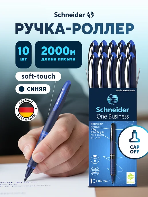 Schneider Ручка-роллер синяя 10 штук, синий
