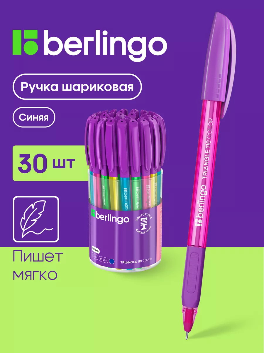 Ручка шариковая Triangle 110 Color синяя, 0,7 мм, 30 штук Berlingo купить по цене 46,61 р. в интернет-магазине Wildberries | 14313378