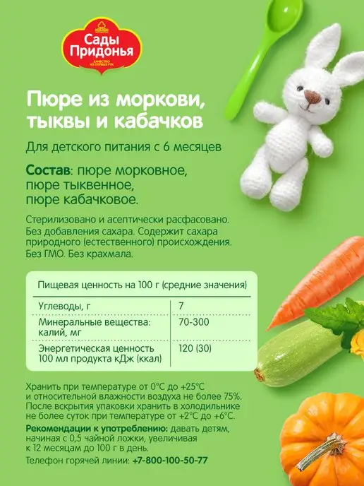 Сады Придонья Пюре яблоко-груша-слива 120г, с 5 мес (12шт), 120 г, 12 шт, фото 3