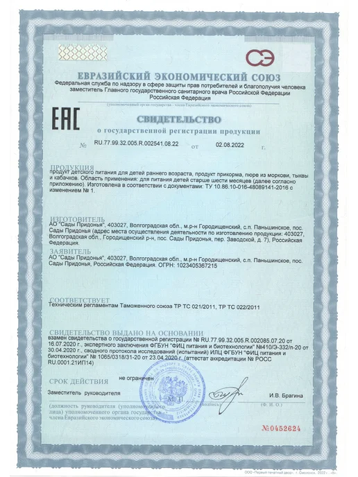 Сады Придонья Пюре яблоко-груша-слива 120г, с 5 мес (12шт), 120 г, 12 шт, фото 5