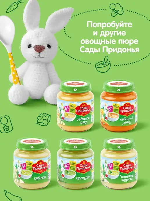 Сады Придонья Пюре яблоко-груша-слива 120г, с 5 мес (12шт), 120 г, 12 шт, фото 6