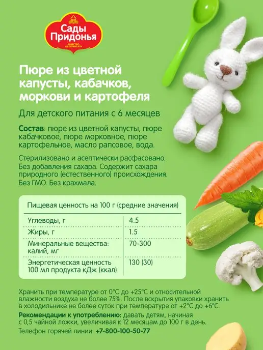 Сады Придонья Пюре "овощное рагу" 120г (12 шт), 120 г, 12 шт, фото 3