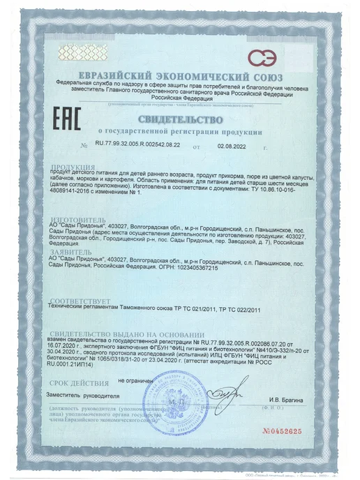 Сады Придонья Пюре "овощное рагу" 120г (12 шт), 120 г, 12 шт, фото 5