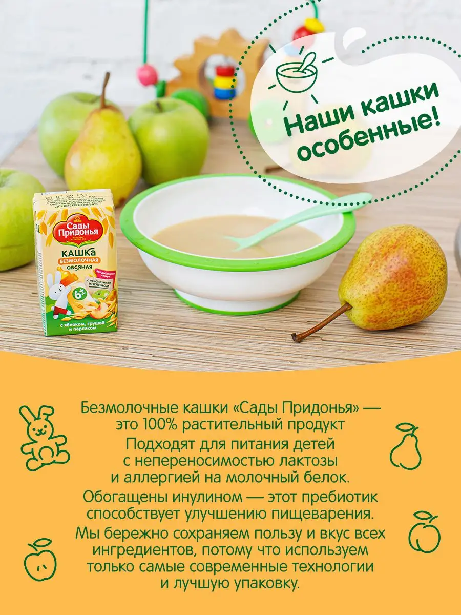 Кашка безмолочная овсяная с яблоком ,грушей 125г, 18 шт Сады Придонья  14313892 купить в интернет-магазине Wildberries