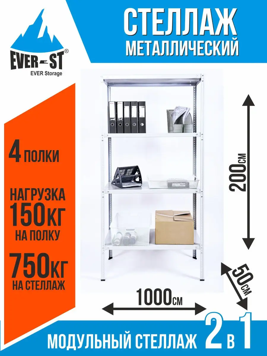 Стеллаж металлический Ever-st Everest 14314587 купить в интернет-магазине  Wildberries