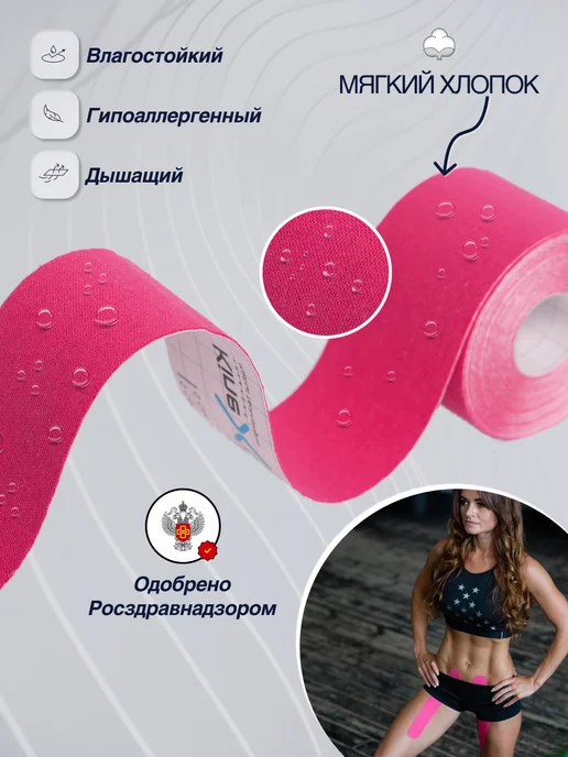 KineXib Кинезиотейпы для тела, розовый, фото 2