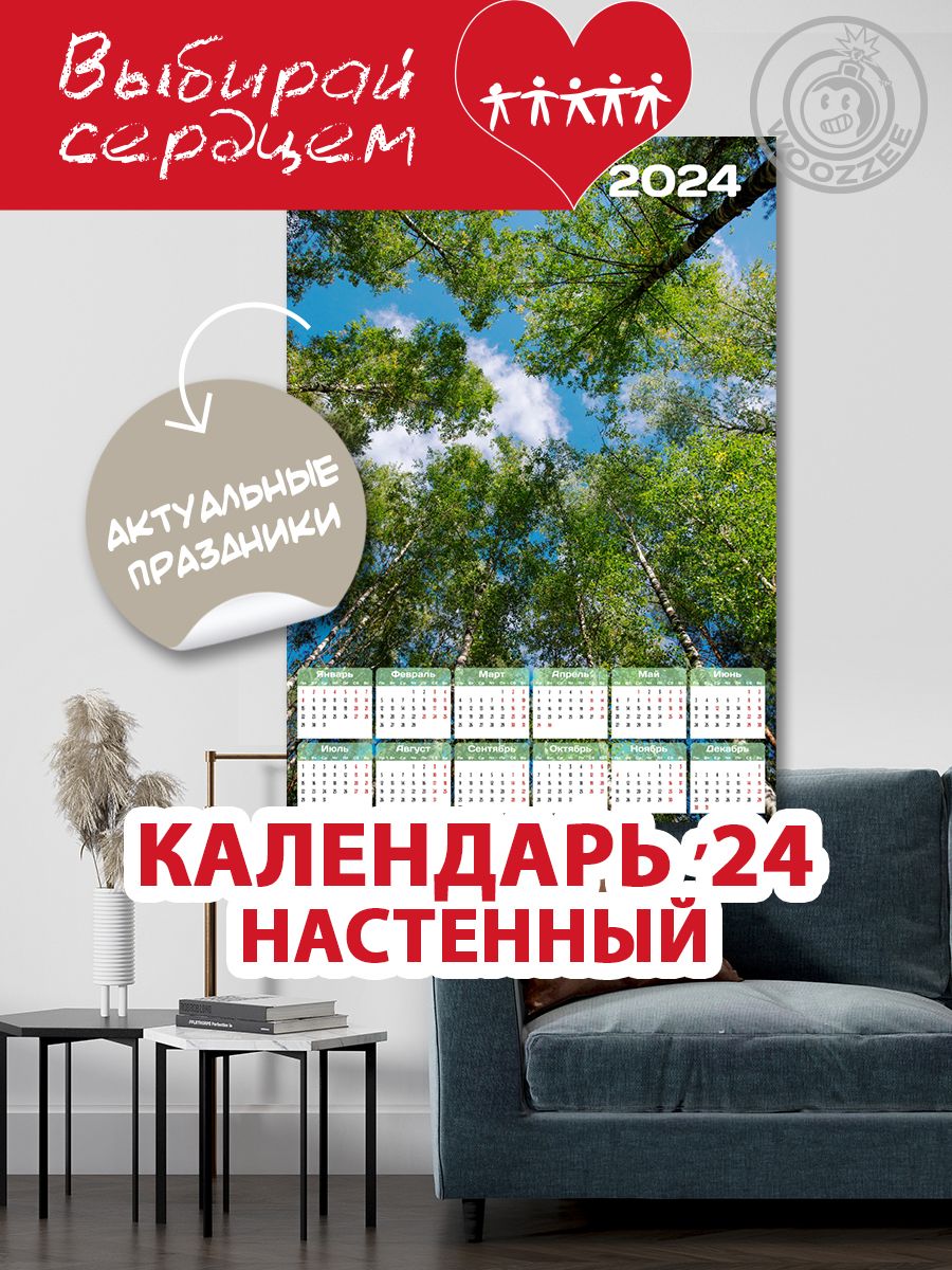 Календарь на 2024 плакат на стену Декор для дома и кухни Woozzee 14315091  купить в интернет-магазине Wildberries