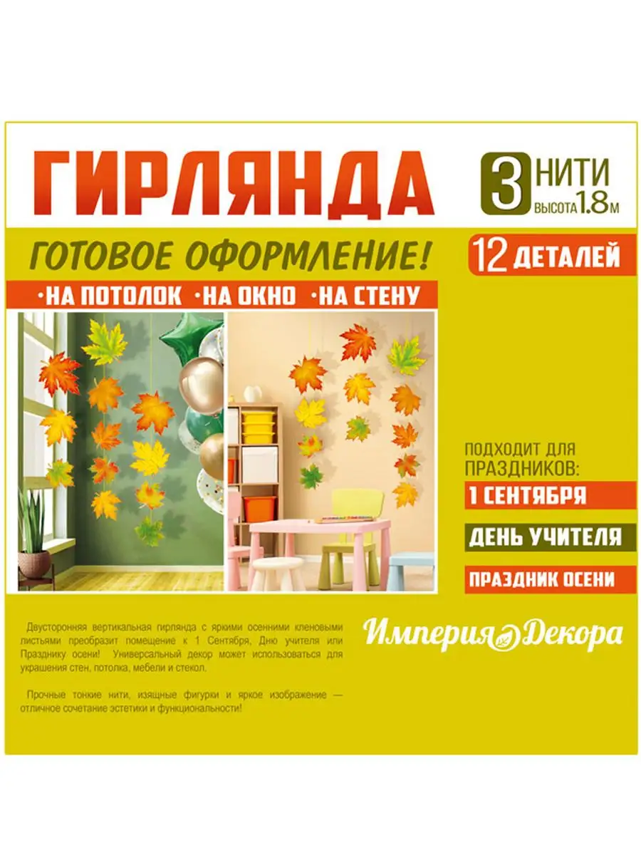 Купить Украшения на праздник осени: ободок и по | hb-crm.ru