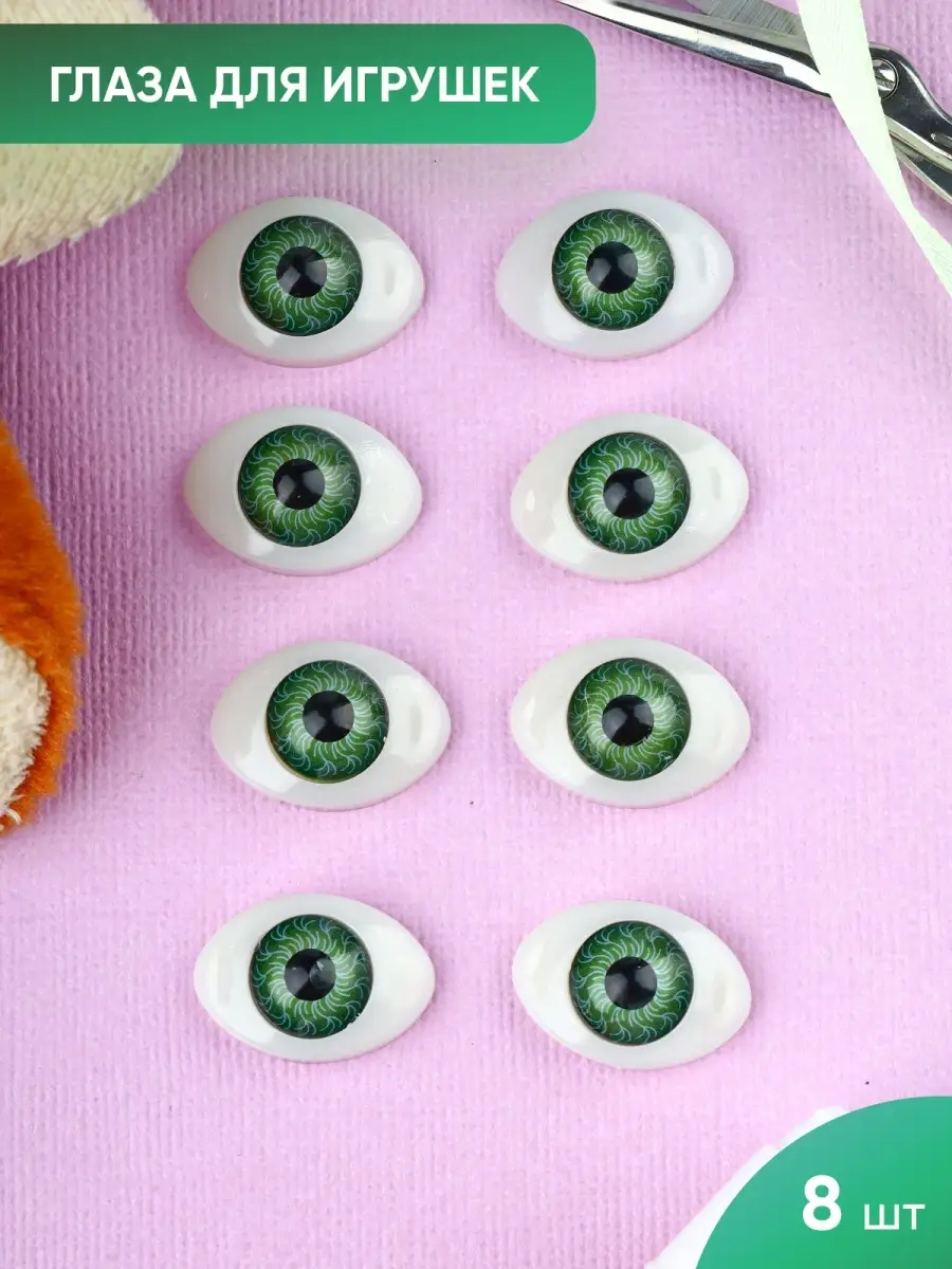 Глаза для кукол - купить глазки для кукол в интернет-магазине в Кирове | «Волшебные ручки»