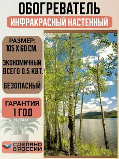 Обогреватель настенный инфракрасный для дома картина Домашний Очаг 14318577 купить за 1 480 ₽ в интернет-магазине Wildberries